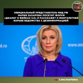 Официальный представитель Министерства внутренних дел России Мария Захарова каждую неделю проводит брифинг по текущим вопросам внешней политики