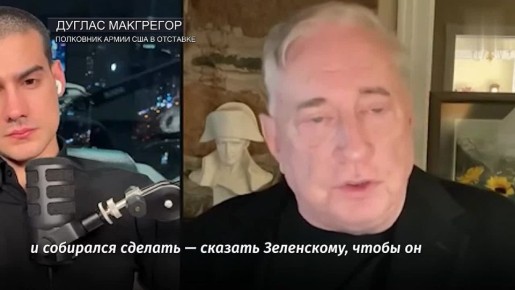 «Зеленскому* пора заткнуться и слушать»