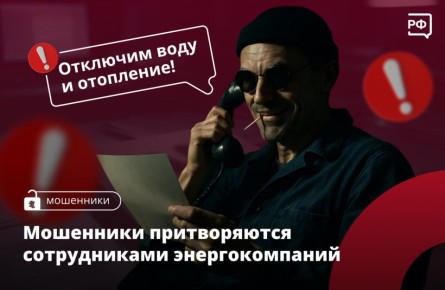 «Вам срочно нужно перезаключить договор по горячей воде! Иначе придётся отключить! Продиктуйте данные паспорта…» — звонят мошенники