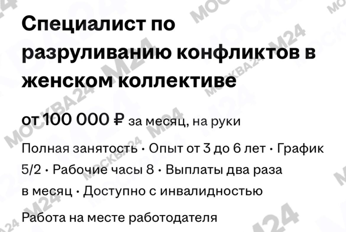 Специалиста по урегулированию женских конфликтов ищут HR для работы в офисе