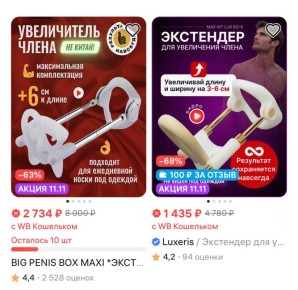Россияне скупают удлинители пениса — спрос вырос на 90%, сообщают СМИ