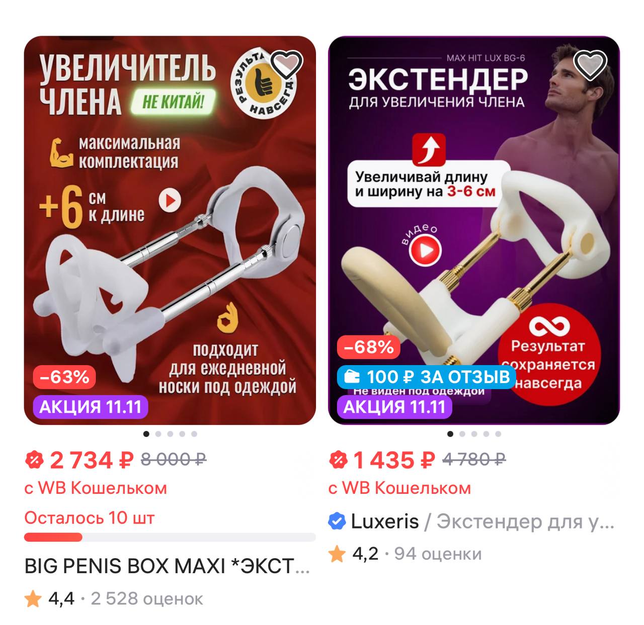 Россияне скупают удлинители пениса — спрос вырос на 90%, сообщают СМИ