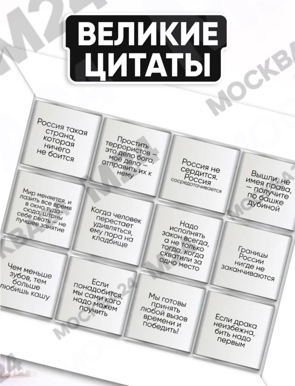 Конфеты с цитатами Владимира Путина, которые Кирилл Дмитриев повёз в подарок американцам, есть на маркеталейсах Конфеты с цитатами Владимира Путина, которые Кирилл Дмитриев повёз в подарок американцам, есть на маркеталейсах