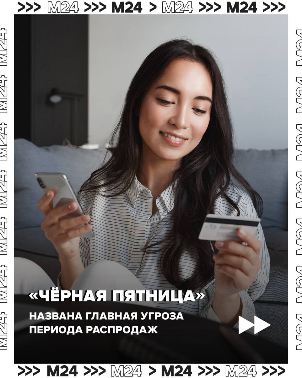 Готовы к «чёрной пятнице»? Мошенники тоже