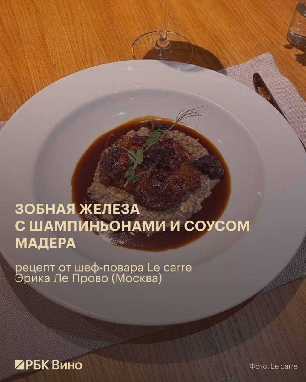 Сердце, печень, язычки: домашние рецепты от шефов модных ресторанов Сердце, печень, язычки: домашние рецепты от шефов модных ресторанов