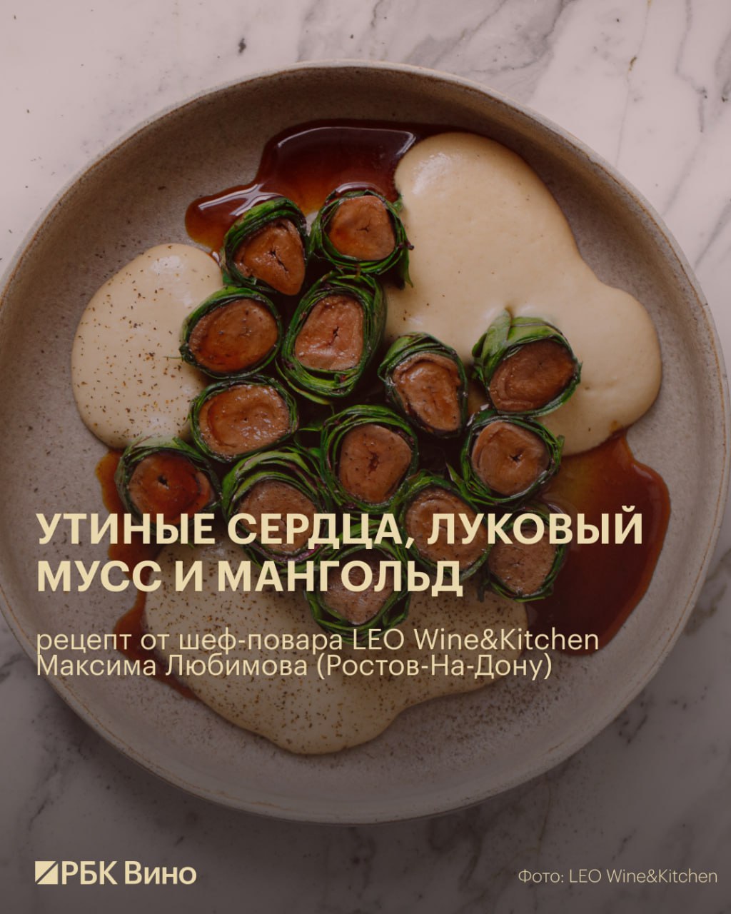 Сердце, печень, язычки: домашние рецепты от шефов модных ресторанов Сердце, печень, язычки: домашние рецепты от шефов модных ресторанов