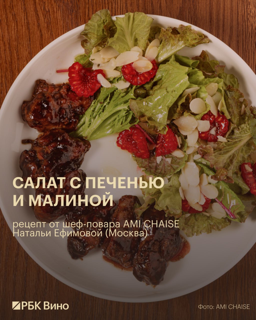 Сердце, печень, язычки: домашние рецепты от шефов модных ресторанов Сердце, печень, язычки: домашние рецепты от шефов модных ресторанов