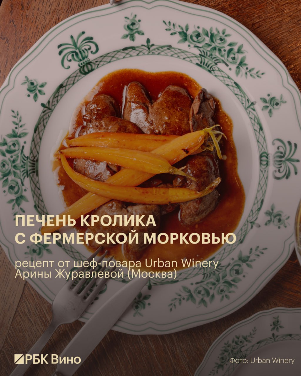 Сердце, печень, язычки: домашние рецепты от шефов модных ресторанов Сердце, печень, язычки: домашние рецепты от шефов модных ресторанов