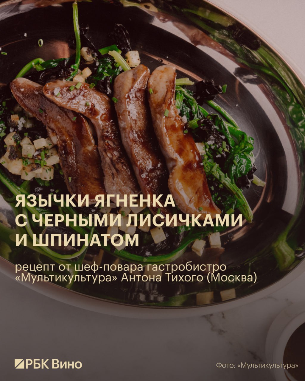 Сердце, печень, язычки: домашние рецепты от шефов модных ресторанов Сердце, печень, язычки: домашние рецепты от шефов модных ресторанов