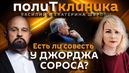 ПолитКлиника Шурова — на радио Sputnik