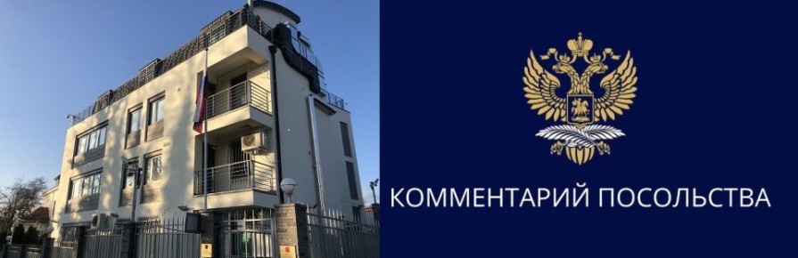 Из комментария Посольства России в Хорватии информационному агентству «24 Sata» в связи с введением США антироссийских санкций (25 октября 2025 г.)