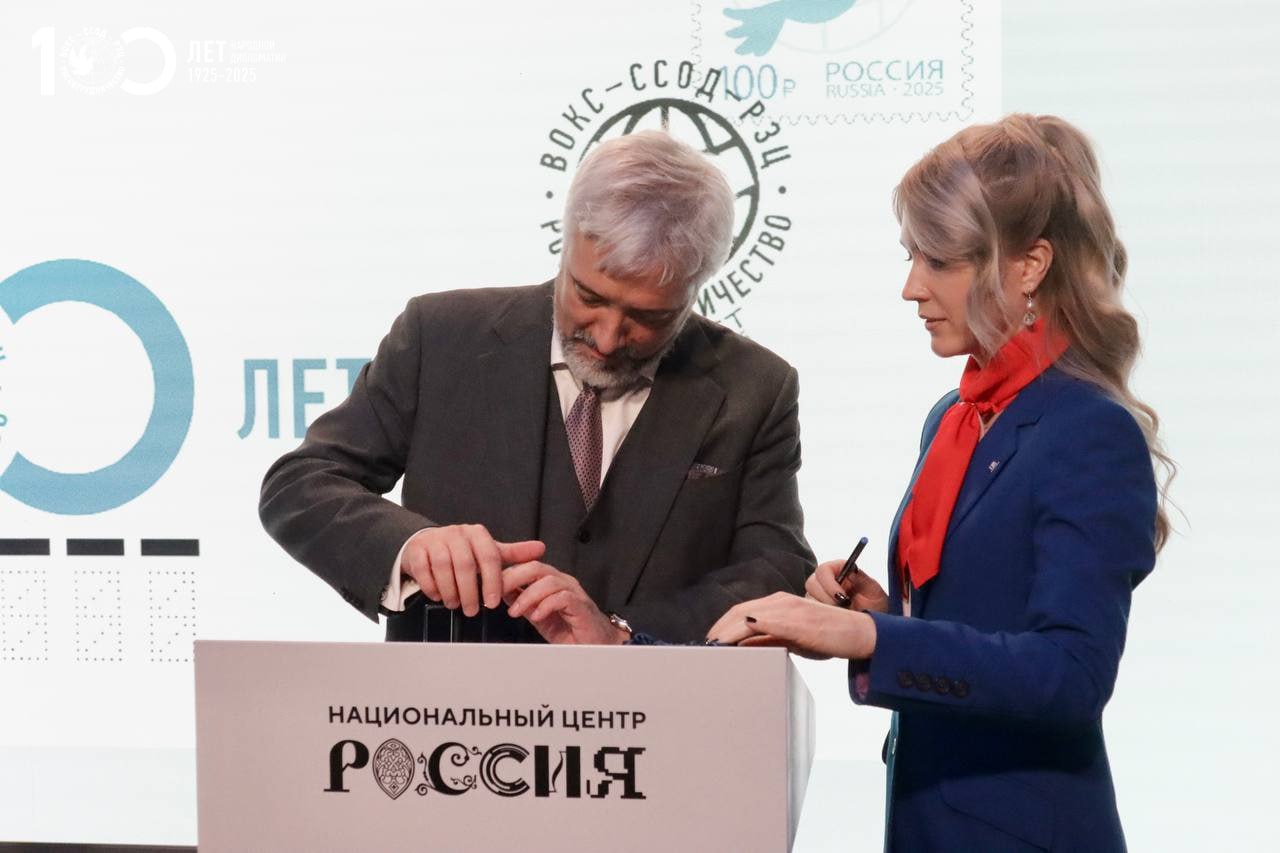 Почтовая марка к 100-летию народной дипломатии   Почтовая марка к 100-летию народной дипломатии