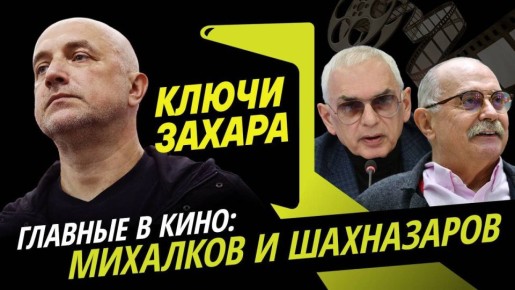 Программа "Ключи Захара" с Захаром Прилепиным