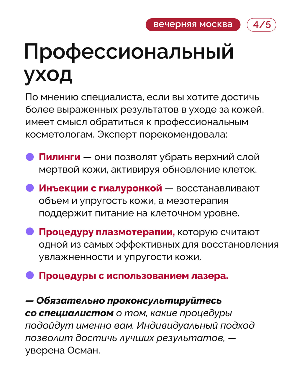 Осень — это время, когда необходимо адаптировать уход к новым условиям, ведь именно в этот период кожа становится особенно уязвимой из-за воздействия окружающей среды Осень — это время, когда необходимо адаптировать уход к новым условиям, ведь именно в этот период кожа становится особенно уязвимой из-за воздействия окружающей среды
