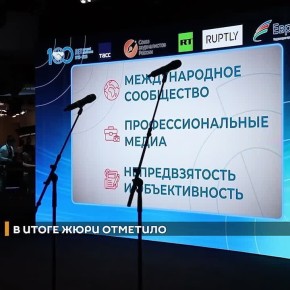 О России за рубежом. В Москве наградили победителей премии для иностранных журналистов и блогеров "Честный взгляд"
