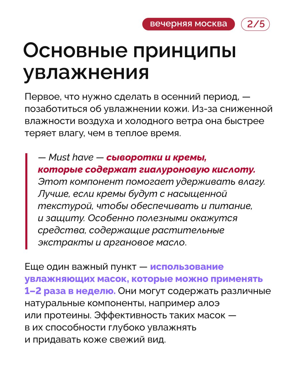 Осень — это время, когда необходимо адаптировать уход к новым условиям, ведь именно в этот период кожа становится особенно уязвимой из-за воздействия окружающей среды Осень — это время, когда необходимо адаптировать уход к новым условиям, ведь именно в этот период кожа становится особенно уязвимой из-за воздействия окружающей среды