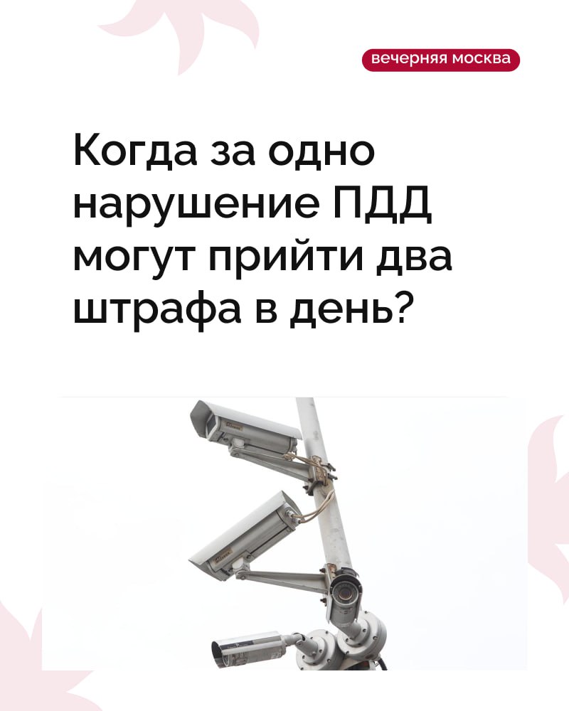 Верховный суд (ВС) России подтвердил законность многократного наказания водителей за превышение скорости, если нарушение зафиксировали несколько камер на одном участке дороги