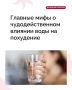 Многие уверены, что вода — ключ к стройности