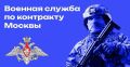 КОНТРАКТНАЯ СЛУЖБА. Единый пункт отбора Армии России по г.Москве осуществляет набор граждан Российской Федерации на службу по контракту