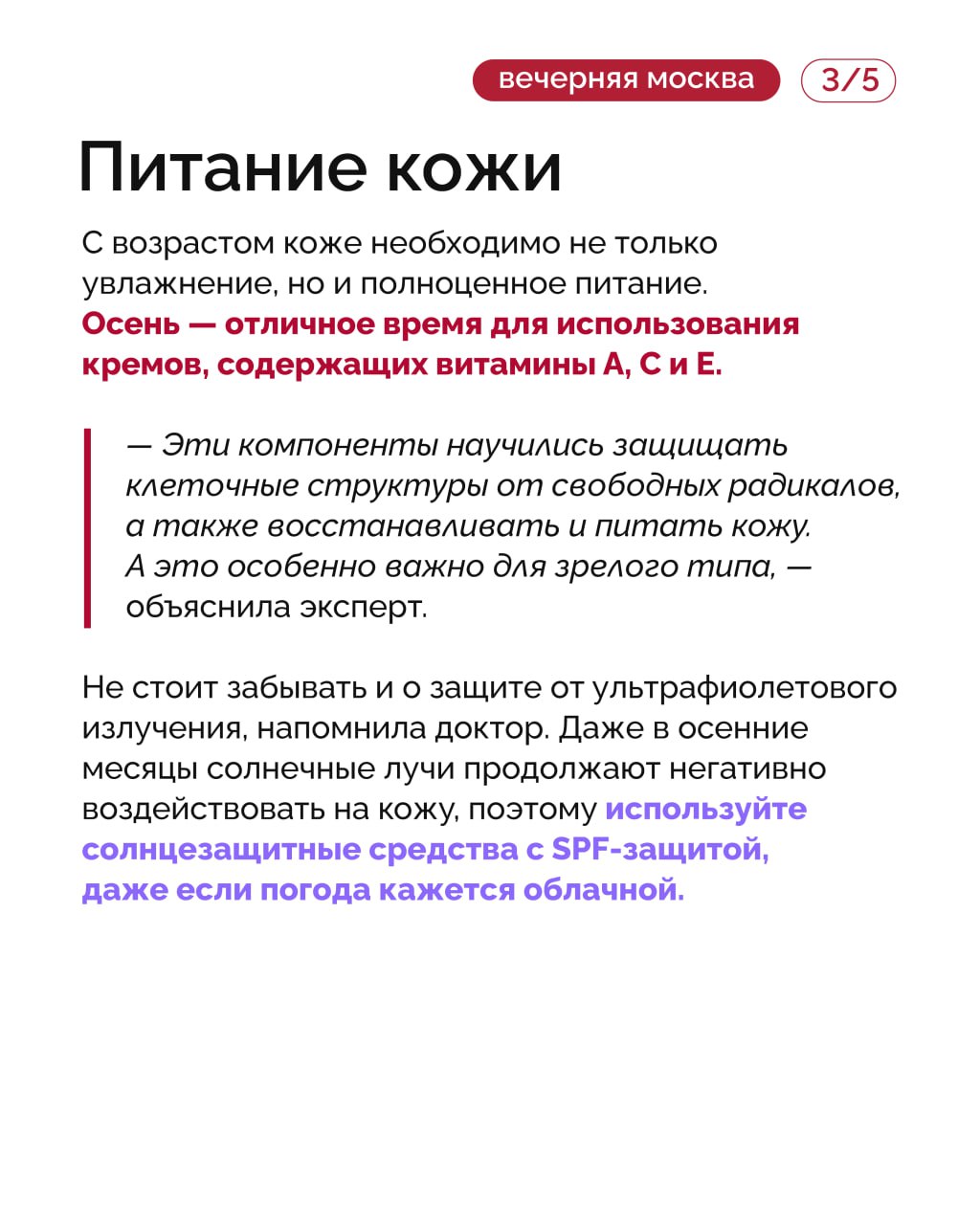 Осень — это время, когда необходимо адаптировать уход к новым условиям, ведь именно в этот период кожа становится особенно уязвимой из-за воздействия окружающей среды Осень — это время, когда необходимо адаптировать уход к новым условиям, ведь именно в этот период кожа становится особенно уязвимой из-за воздействия окружающей среды