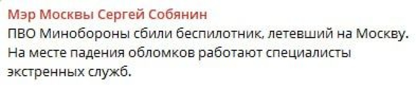 ПВО Минобороны сбила БПЛА, который летел на Москву, сообщил мэр столицы Сергей Собянин