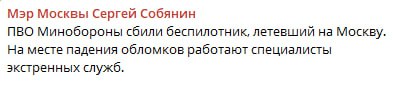 ПВО Минобороны сбила БПЛА, который летел на Москву, сообщил мэр столицы Сергей Собянин