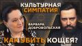 "Культурная симпатия" на Радио Sputnik