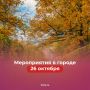 Отвлекаем вас от мыслей о понедельнике дайджестом мероприятий на сегодня: