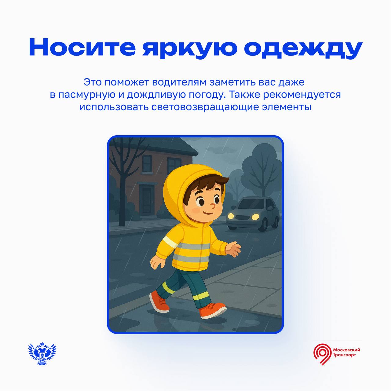 Помним о безопасности на дороге!