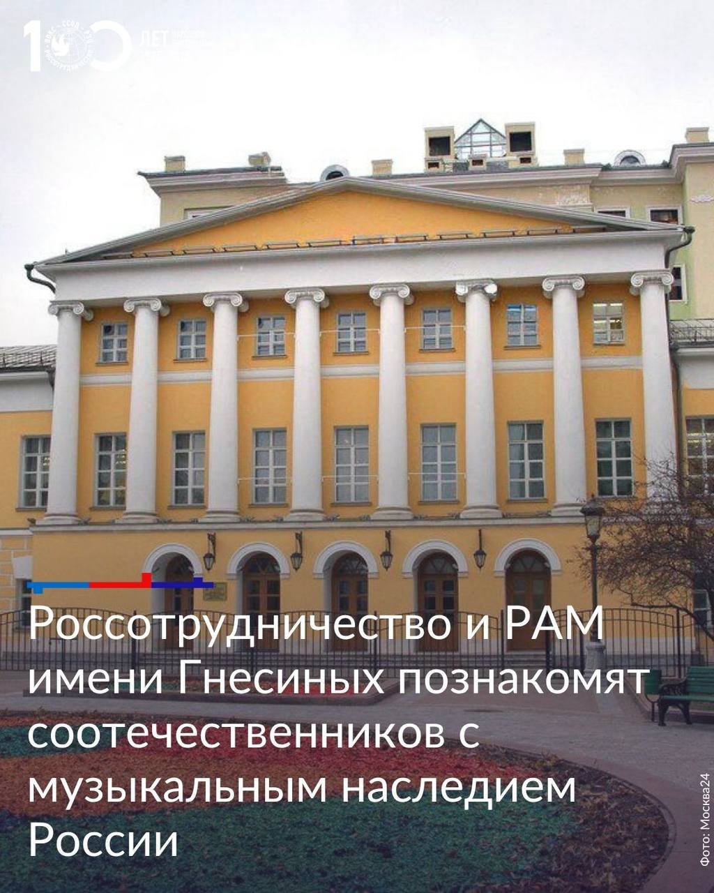 26 октября в Москве в Национальном центре«Россия» руководитель Россотрудничества Евгений Александрович Примаков и ректор Российской академии музыки имени Гнесиных Александр Сергеевич Рыжинский подписали соглашение о...