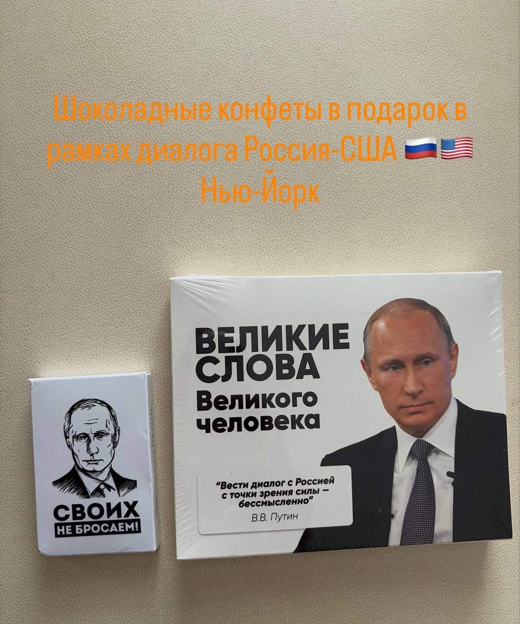 Спецпредставитель президента России по инвестиционно-экономическому сотрудничеству с зарубежными странами, глава Российского фонда прямых инвестиций Кирилл Дмитриев опубликовал фотографии подарка, который он привёз в США, —... Спецпредставитель президента России по инвестиционно-экономическому сотрудничеству с зарубежными странами, глава Российского фонда прямых инвестиций Кирилл Дмитриев опубликовал фотографии подарка, который он привёз в США, —...
