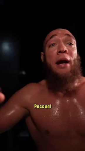«Россия — мой дом! Я настоящий русский мужик!»