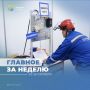 Важное за неделю от Минтруда России