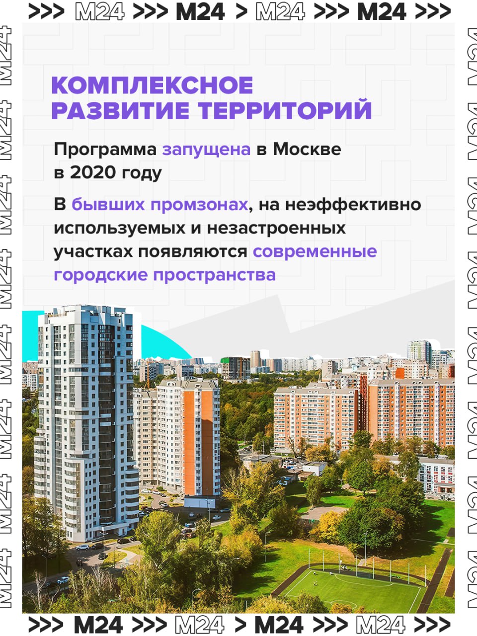Промзоны Москвы превращаются… в городские кварталы с комфортным жильём и новой инфраструктурой Промзоны Москвы превращаются… в городские кварталы с комфортным жильём и новой инфраструктурой