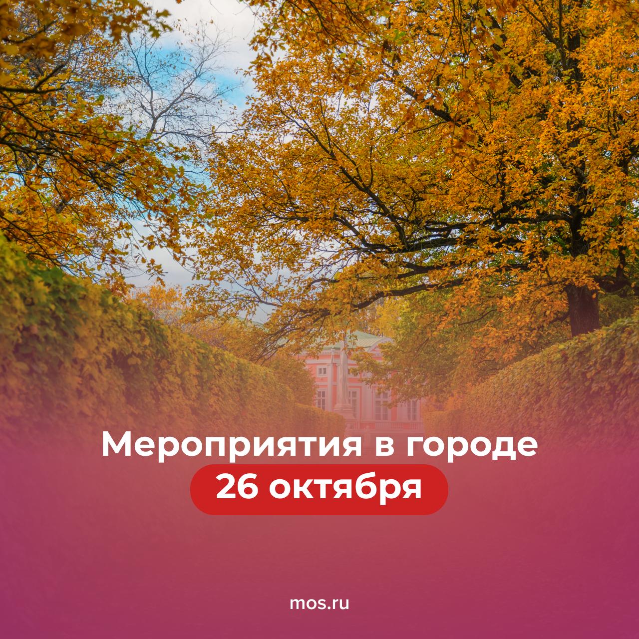 Отвлекаем вас от мыслей о понедельнике дайджестом мероприятий на сегодня: