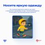 Помним о безопасности на дороге!