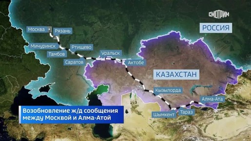 После восьмилетнего перерыва возобновлено прямое железнодорожное сообщение между Алма-Атой и Москвой