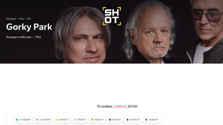 Фанаты группы Gorky Park обвинили её бывшего продюсера Стаса Намина в обмане: он назначил выступление кавер-группы «Парк Горького» на один день с оригинальным составом, чтобы переманить аудиторию Фанаты группы Gorky Park обвинили её бывшего продюсера Стаса Намина в обмане: он назначил выступление кавер-группы «Парк Горького» на один день с оригинальным составом, чтобы переманить аудиторию