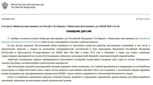 Лавров и глава МИД КНДР в ходе встречи подтвердили приверженность выполнению положений договора о всеобъемлющем стратегическом партнерстве, сообщили в МИД России