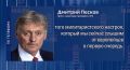 В испытаниях «Буревестника» нет ничего такого, что может напрячь отношения между Москвой и Вашингтоном – Кремль