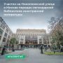 ТУ Росимущества в городе Москве предоставило Всероссийской государственной библиотеке иностранной литературы имени М.И. Рудомино (ВГБИЛ) в постоянное (бессрочное) пользование земельный участок на Николоямской улице в Москве