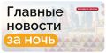 Сергей Собянин сообщил, что силы ПВО уничтожили 30 БПЛА, летевших к Москве