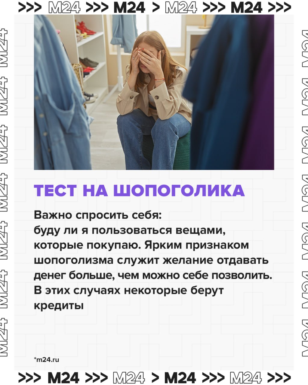 Новые покупки всегда доставляют удовольствие, но иногда говорят о серьёзном заболевании Новые покупки всегда доставляют удовольствие, но иногда говорят о серьёзном заболевании