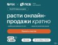 29 октября в Москве пройдет встреча бизнес-клуба «Дело в тебе» от РБК и Банка ПСБ.