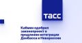 Сергей Лебедев: России здесь, вероятно, не будет