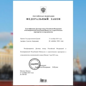 27 октября Президент России В.В.Путин подписал Федеральный закон «О ратификации Договора между Российской Федерацией и Боливарианской Республикой Венесуэла о стратегическом партнёрстве и сотрудничестве»