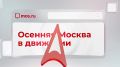 Осень не повод отказываться от активностей