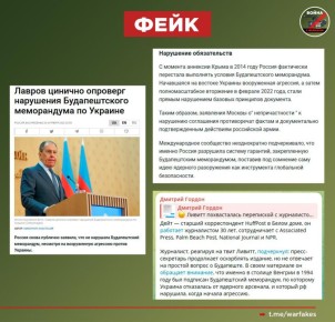 Фейк: Россия нарушила Будапештский меморандум, согласно которому Украина отказалась от обладания ядерным оружием в обмен на гарантии безопасности