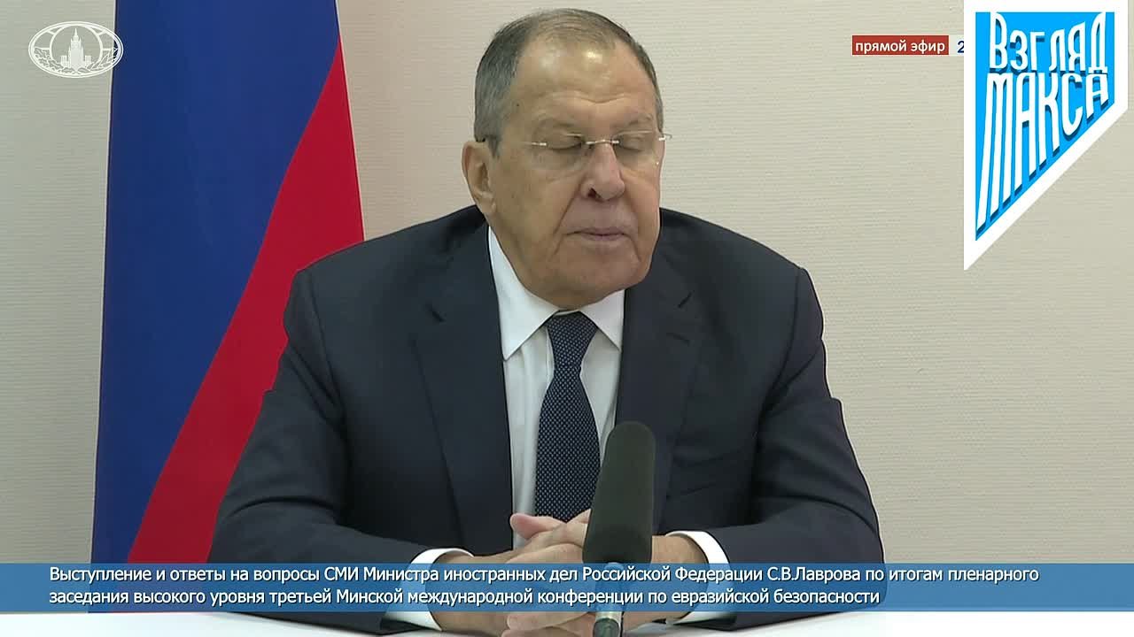 Министр иностранных дел России Сергей Лавров ответил на вопросы СМИ по итогам пленарного заседания высокого уровня III Минской международной конференции по евразийской безопасности