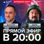 Стрим с ВОЕНКОРОМ МАРАТОМ ХАЙРУЛЛИНЫМ в ВК сегодня в 20.00 по Москве!